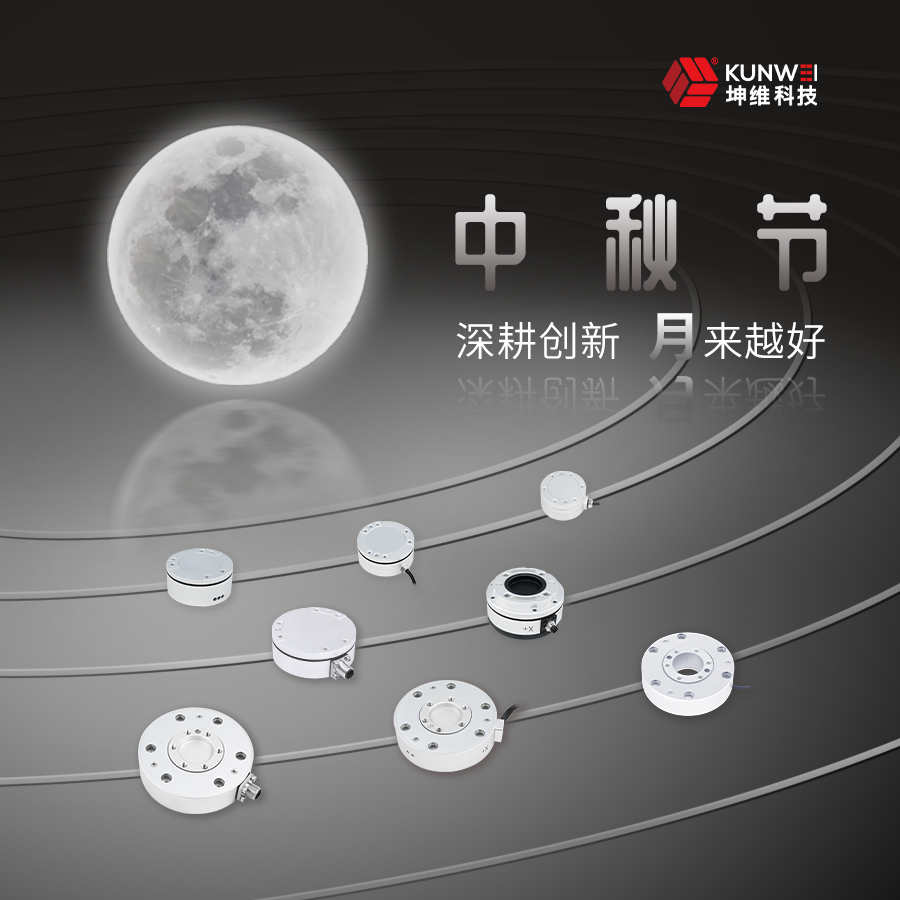 坤維科技祝您中秋團(tuán)圓，闔家歡樂！