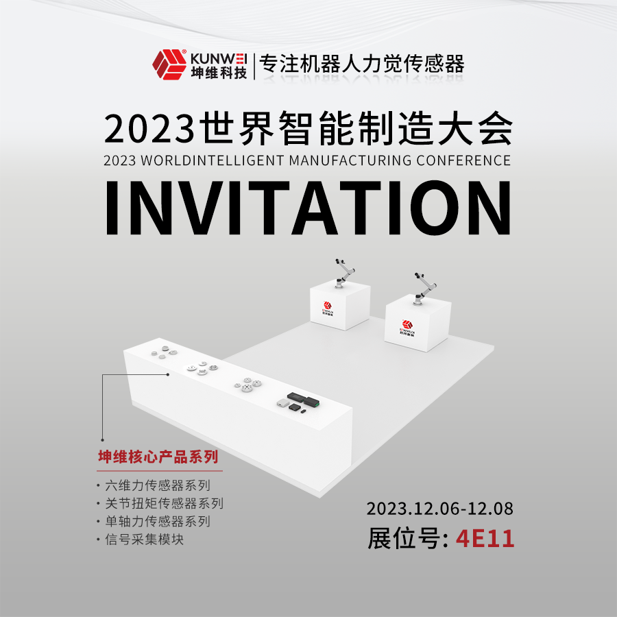 展會(huì)預(yù)告丨南京世界智能制造大會(huì)，坤維科技邀您前來!