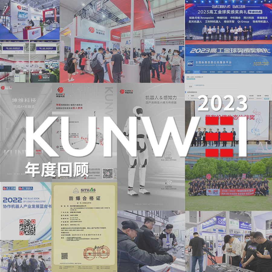 年度回顧丨一起重溫，坤維2023年度記憶