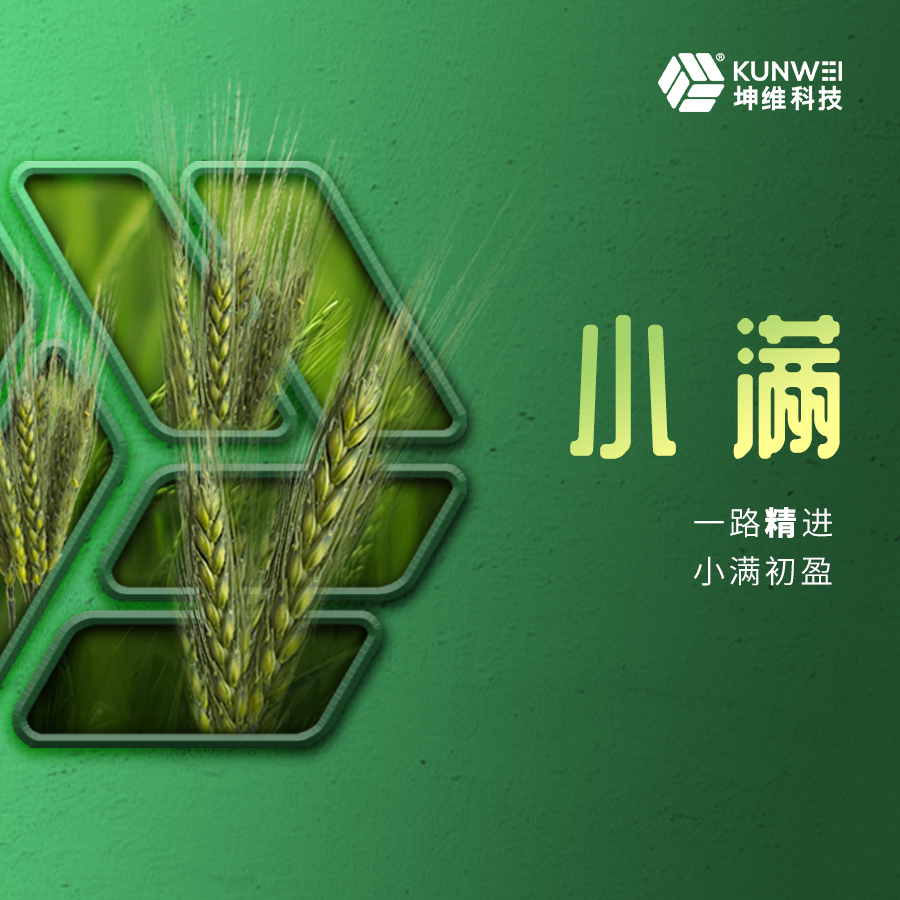 小滿丨一路精進(jìn) 小滿初盈