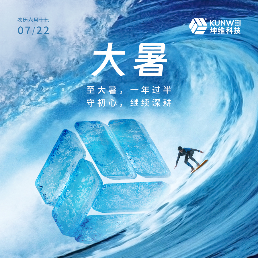 大暑丨至大暑，一年過(guò)半；守初心，繼續(xù)深耕